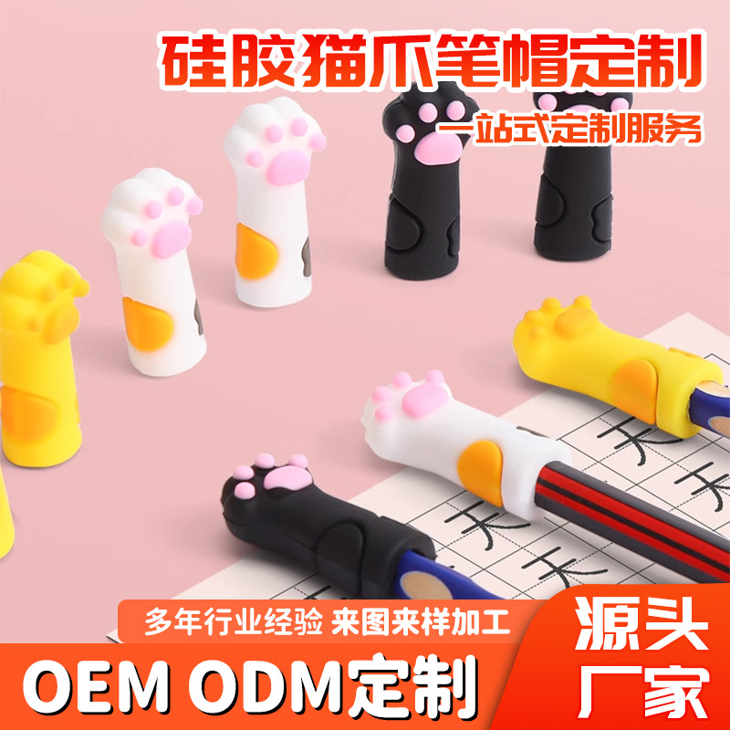 Cat Claw Cat Head Pencil Cap Cultural Creative Silicone Pen Tip Protective Cover First Grade Children's Pencil Extension Customization