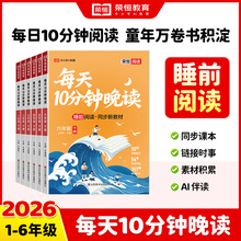 每天10分钟晚读半小时晚读资料晨诵晚读小学课外书必读积累美文