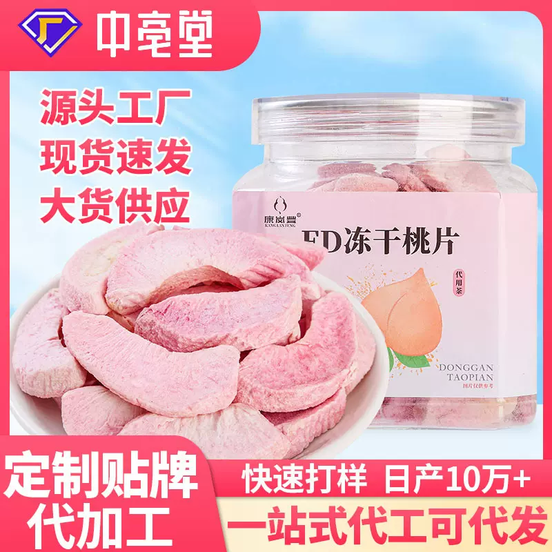 FD冻干水蜜桃干瓶装办公室休闲宿舍零食支持冻干果干定制贴牌代发