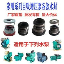 水泵配件水封自吸泵密封圈水封密封件家用增压泵密封圈油封水封