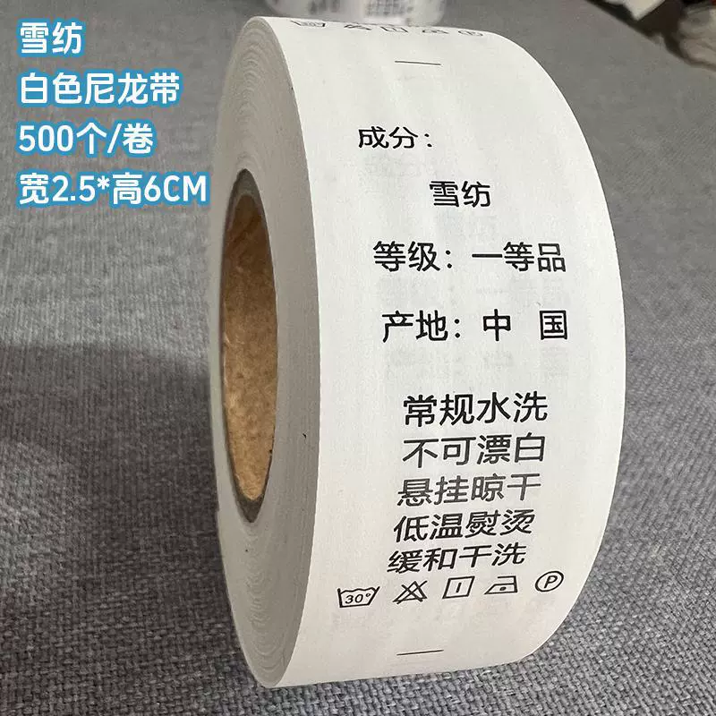 [现货服装洗水标尼龙商标带打印缎带合成带英文成分尺码标]
