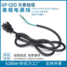 三芯美標品質認證戶外插頭 美式三插電源線美規電源線插頭天泰