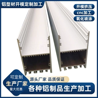 定制LED洗墙灯铝型材 LED灯条铝型材 LED显示屏铝材 LED散热器