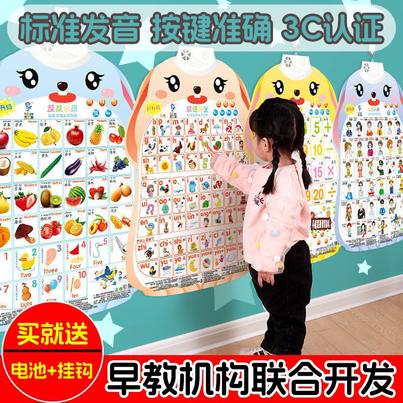 拼音挂图有声早教发声识字字母表宝宝启蒙儿童点读墙贴玩具全套