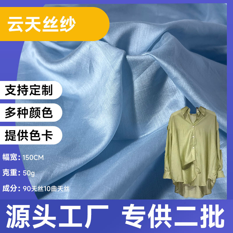 莱赛尔天丝衬衫布料布匹云天丝纱面料时装连衣裙防晒衫汉服梭织布