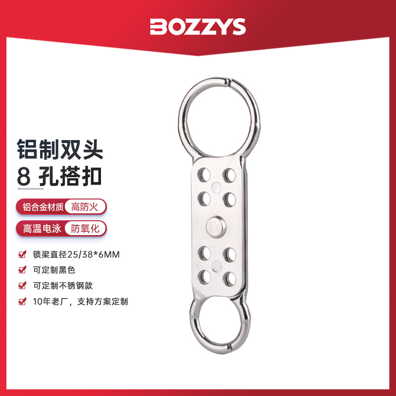 BOZZYS工业安全锁具loto上锁挂牌8孔防火花铝制双头搭扣锁批发