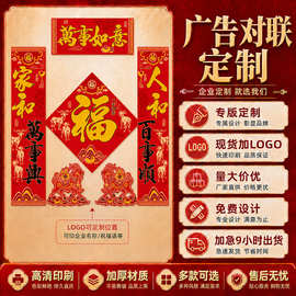 绒布对联定制2027羊年春节对联批发新年装饰年货门联广告彩印diy