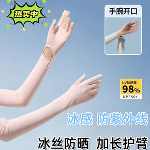 Summer Sun Protection Gloves for Women, Anti-Uv Ice Silk Long Outdoor Breathable Thin Cycling Electric Vehicle Driving Sleeves