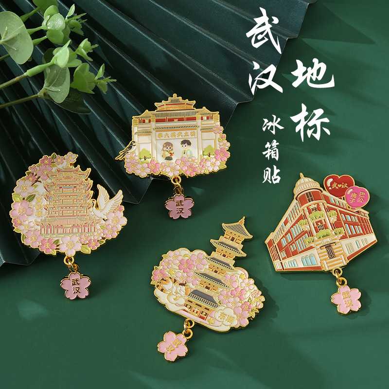 中国城市湖北国立武汉黄鹤楼古德寺东湖巴公房子冰箱贴金属磁吸贴|undefined