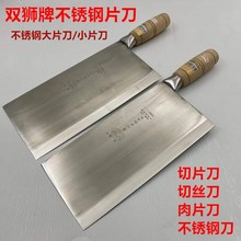 双狮牌商用片刀厨师刀专用切片刀切丝菜刀厨房大片刀不锈钢切肉刀