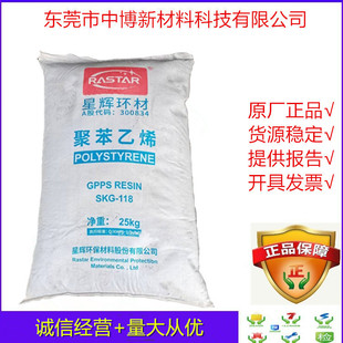 Original GPPS Guangdong Xinghui (Shantou SK) SKG-118 Injection Grade Transparent Medium Mobile Hospital Supplies