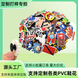 源头厂家PVC洞洞鞋配饰拿样鞋花装饰扣配件各种款式规格鞋扣来图