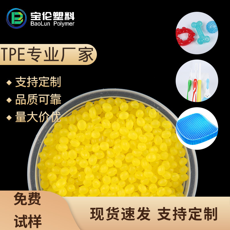 工厂批发TPE原料可注塑级挤出配色热塑弹性体颗粒填充高弹性