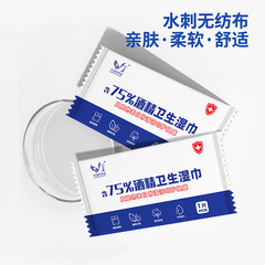 獨立裝75度酒精濕巾 單片小包裝消毒濕巾 便攜式濕紙巾批發