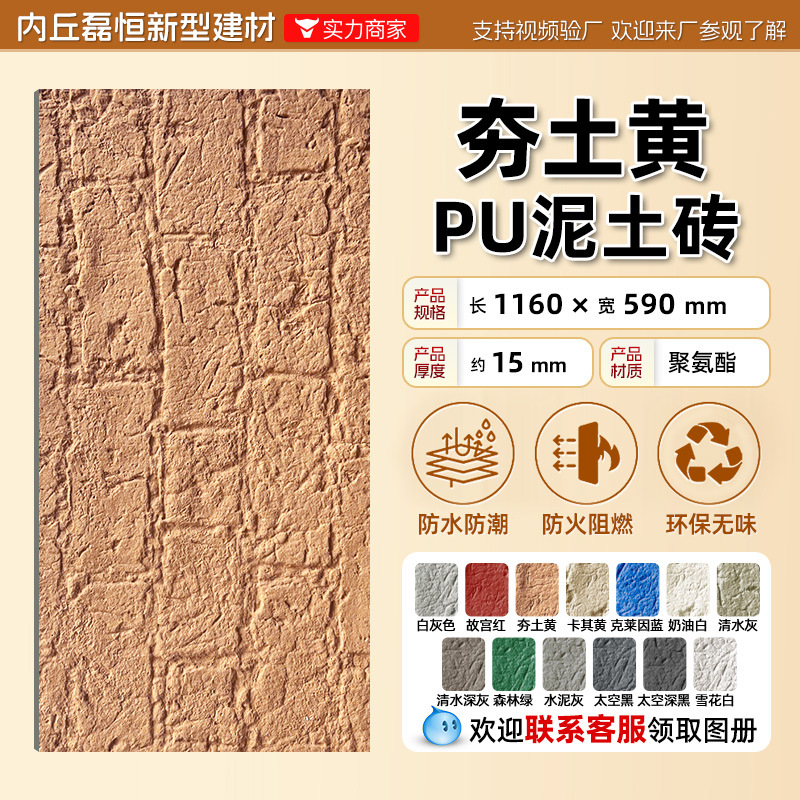 Pu Tablero de pared de ladrillo de tierra Tablero de pared de fondo de decoración de pared de pared de pared Pu Piel de piedra ligera Piedra cultural Tablero de ladrillo de tierra apisonada Piedra de imitación