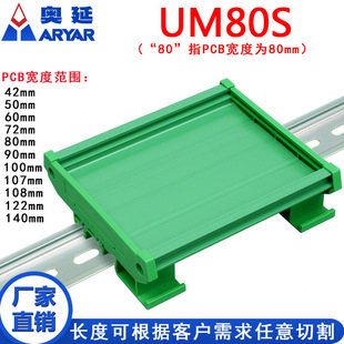 UM80S 111-134mm Circuit Board DIN Rail C45 BaSe PCB InStallation Module Rack Board Card Slot Shell
