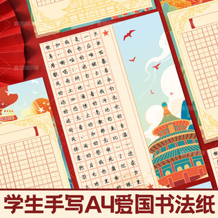 New Patriotic Composition Paper Customized Creative Calligraphy Competition Hard Pen Work Paper Student Special Field Grids Practice Paper