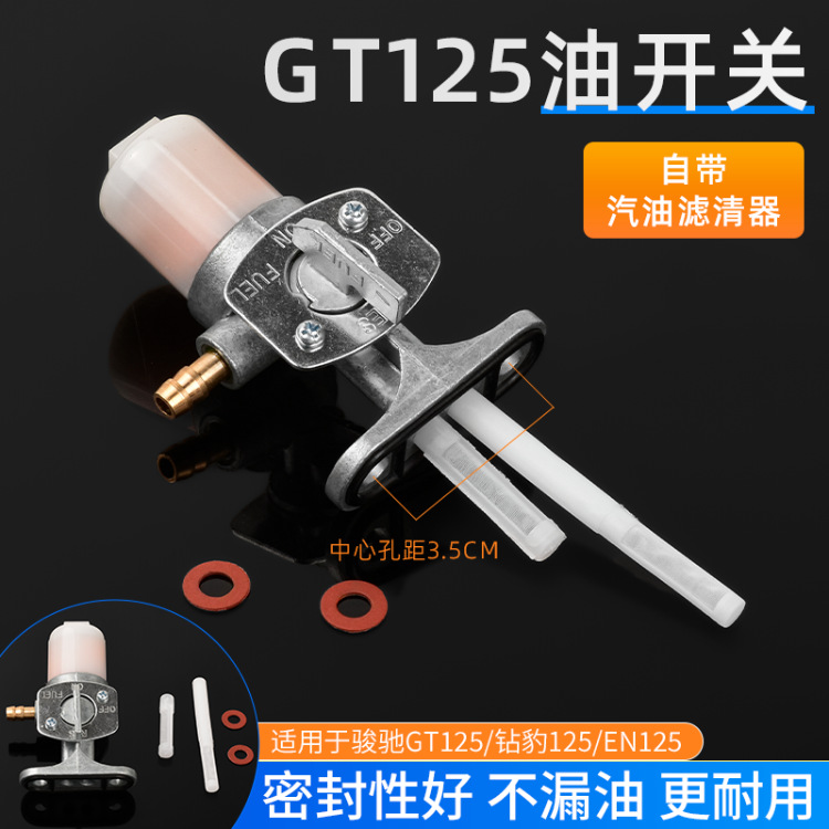 Interruptor de tanque de combustible de motocicleta leopardo HJ125k Suzuki GT125 interruptor de válvula de combustible de carretera de aceite