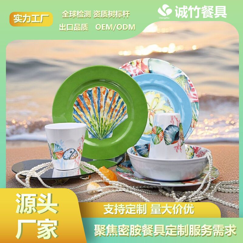 Chengzhu Melamine Ocean Shell Series Plate Set Yogurt Bowl Nine-Corner Cup Set Combination Plate Tableware Dessert Gift Box Chengzhu Melamine Ocean Shell Series Plate Set Yogurt Bowl Nine-Corner Cup Set Combination Plate Tableware Dessert Gift Box