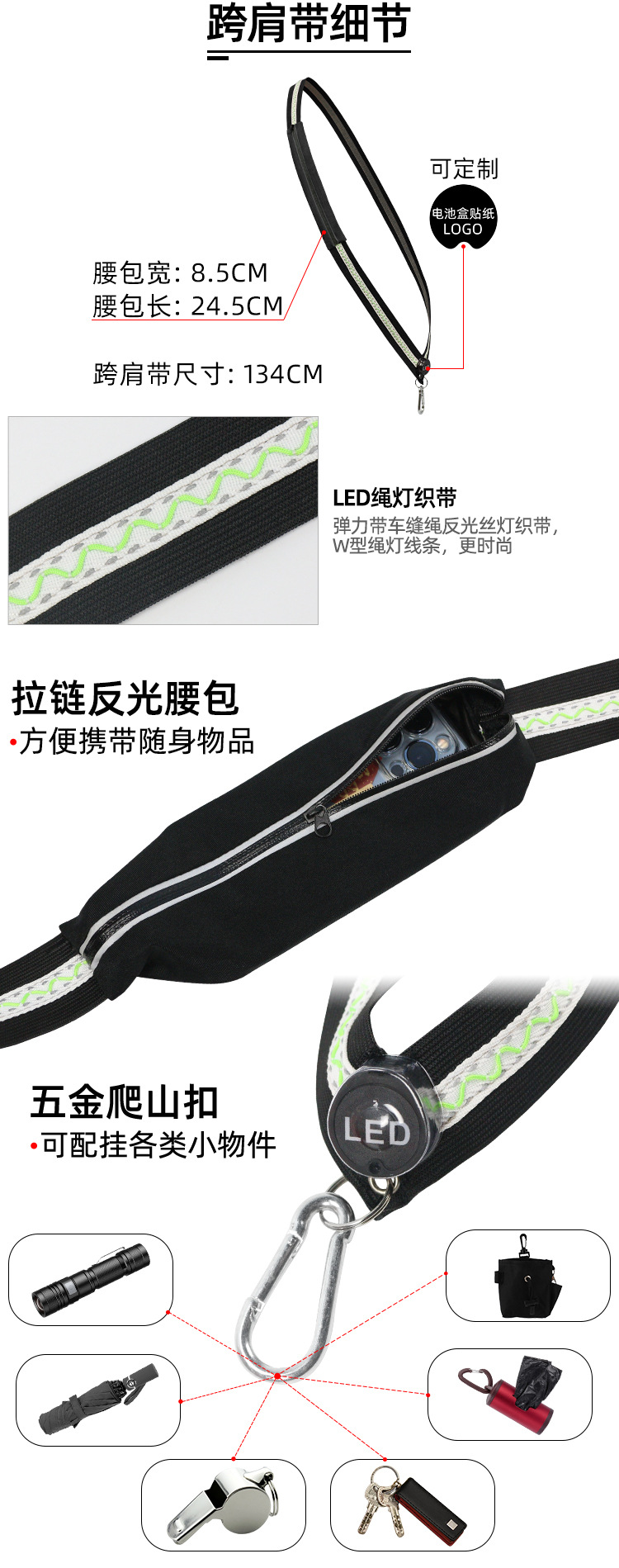 USB绳灯发光腰包跨肩带