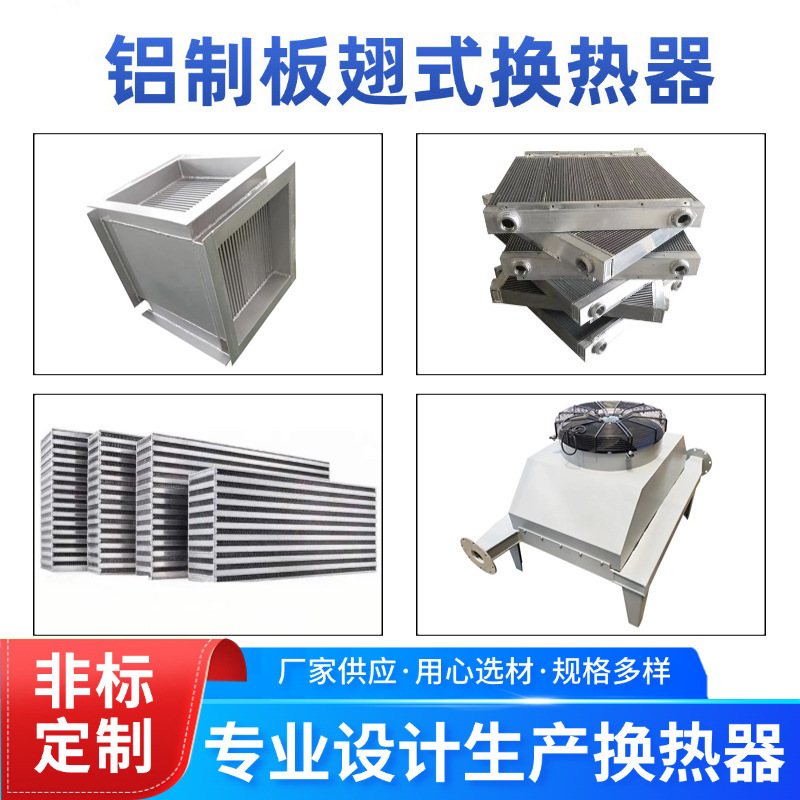 Screw Air Compressor Cooler Aluminum Plate Fin Heat Exchanger Air Separation Equipment Air-Cooled Hydraulic Oil Radiator