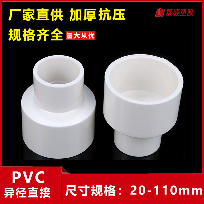 PVC reducer large and small head reducer direct 4 points 6 points reducer straight through 20 25 32 adapter plastic pipe fittings