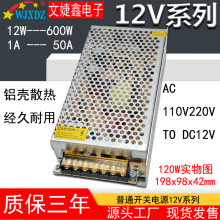 led开关电源220v转12v10a20a模块集中电源发光字变压器360w600瓦