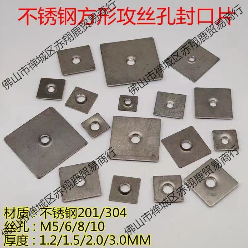 不锈钢方管封口片平面攻牙片焊接堵头带牙封头连接件鞋架衣架配件