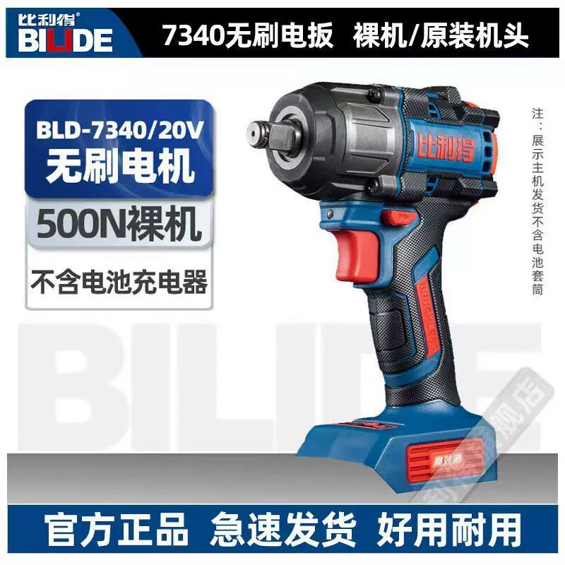比利电动扳手7340无刷充电冲击架子工锂电500汽修扭力风炮