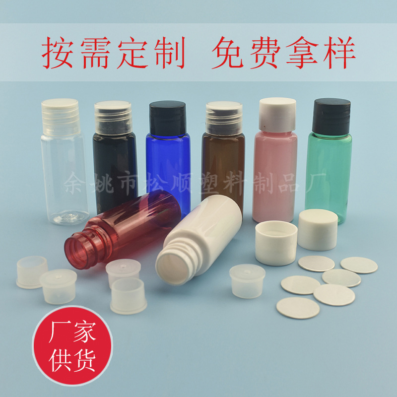 松顺现货20ml平肩普通旋盖瓶 纯露滴胶水乳液精油pet塑料分装空瓶