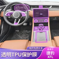 21-25 Jaguar XFL центральная консоль, внутренние наклейки для автомобиля, специальные аксессуары для модификации, прозрачная защитная пленка из ТПУ