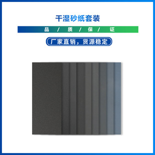 Cross-border new dry and wet sandpaper set wood metal polishing automatic polishing wholesale