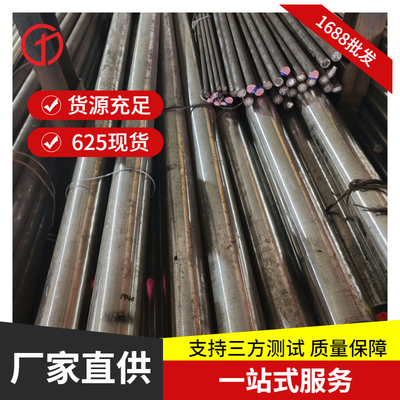 供应英科耐尔Inconel625圆钢625精密合金圆棒打孔加工内外光轴厂