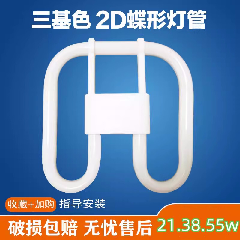 Butterfly Type Lamp 2D21W38W10W28W55 Watt Square Energy-Saving Ceiling Lamp Kitchen Fluorescent Lamp Ballast