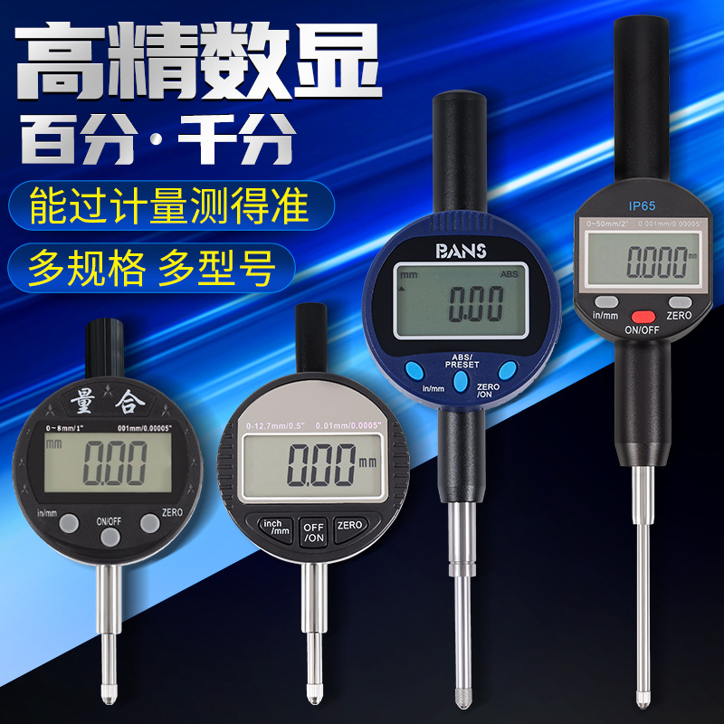 高精度数显千分表12.7电子百分指示表深度计测针高度规大理石0-50