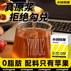 鶏のおなかを引き締めるリンゴ酢タイプ 脂肪分ゼロ サカリンフリー カロリーピューレ リンゴとプルーンジュース 小型包装袋 携帯用