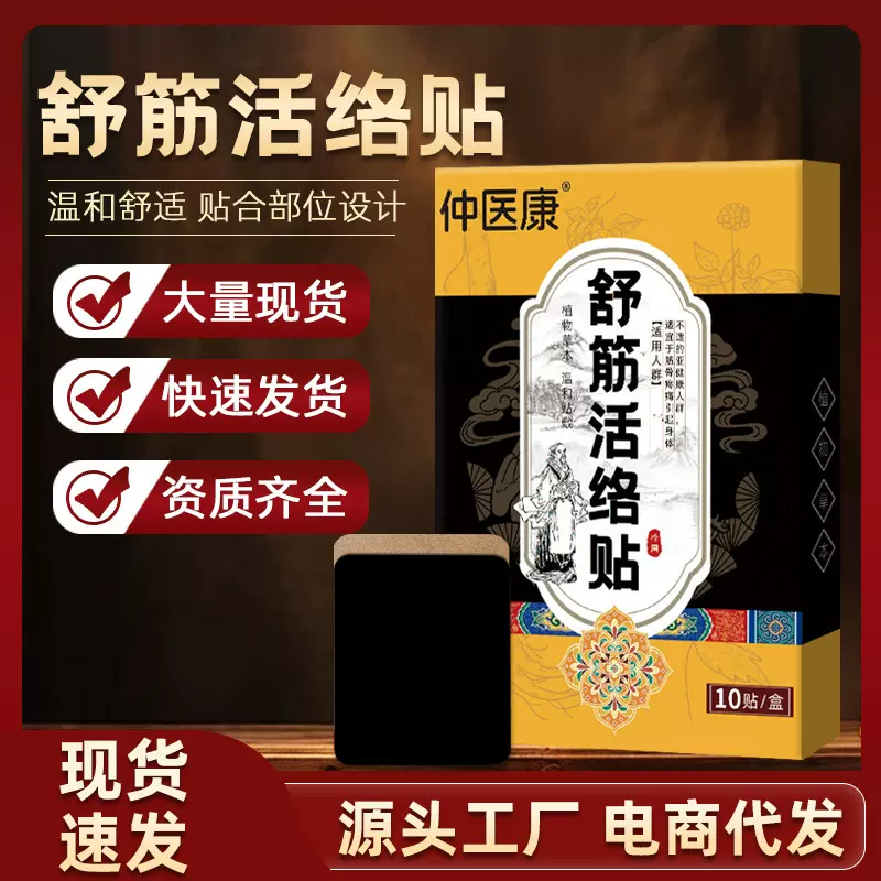 舒筋活络贴腰椎间盘膝关节不适疼痛发热贴工厂批发舒筋活络膏药贴