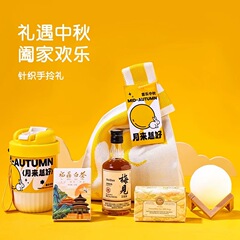 中秋公司礼品开业礼物实用活动送顾客员工客户伴手礼