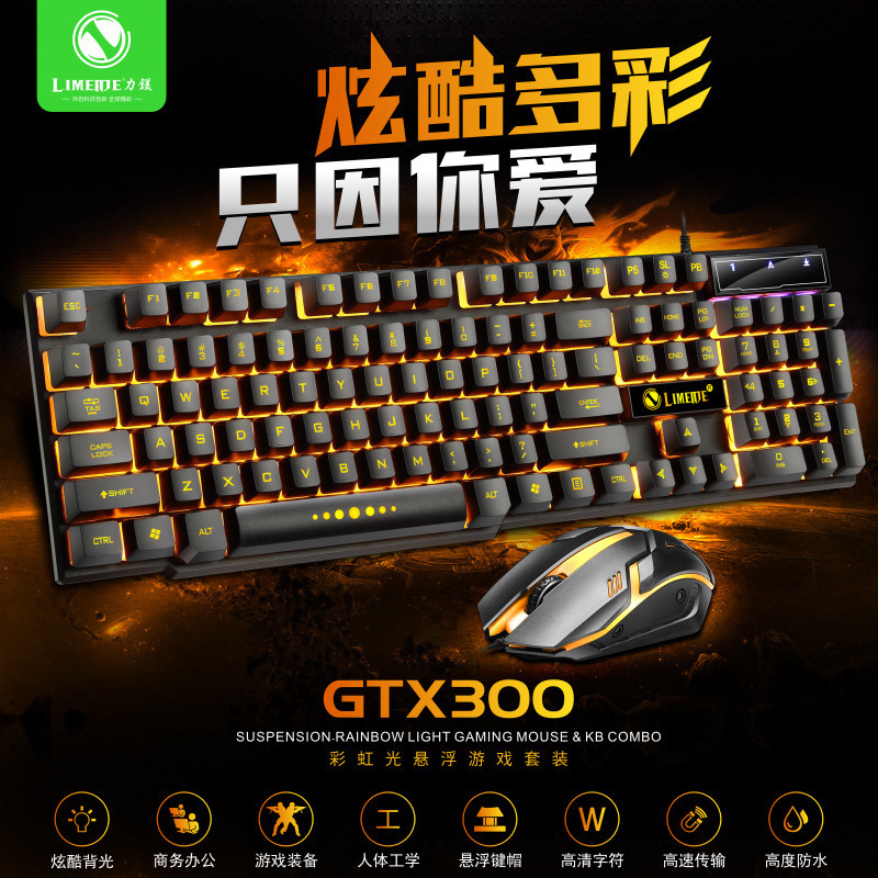力マグネシウムgtx300バックライト浮上ゲームキーボードマウス機械手触りキーボード発光キーボードマウスセット|undefined