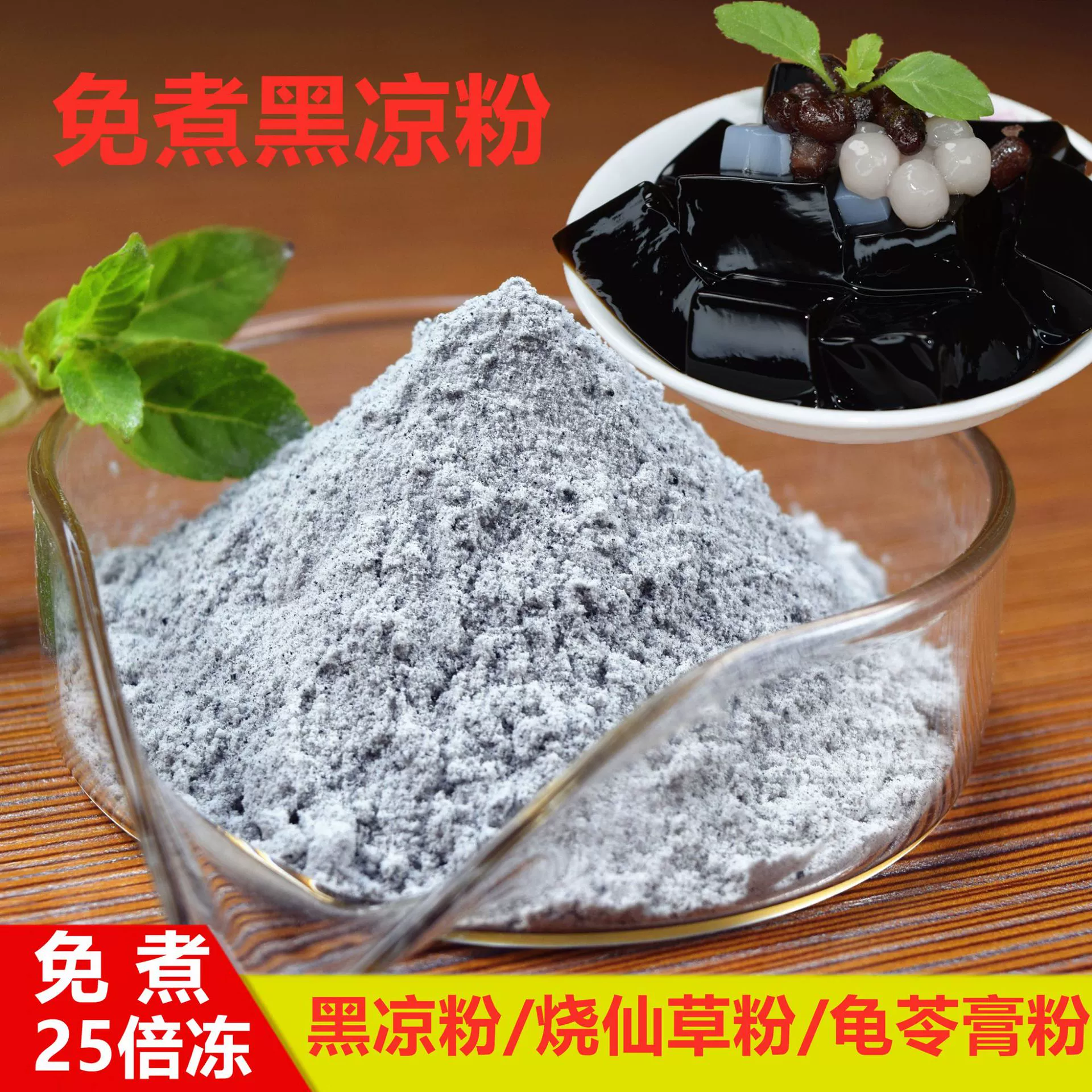 Натуральный порошок для быстрого приготовления черного желе (желе из трав) без варки, 1 кг, ингредиент для десертов и молочного чая, порошок для черепашьего желе