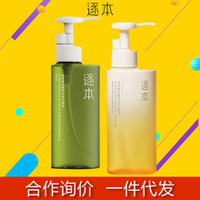 逐本卸妆油150ml温和不刺激逐本清欢卸妆膏大容量卸妆乳不残留