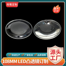 厂家直供高硼硅108mm LED凸透镜聚光镜光学玻璃显微镜高透镜片