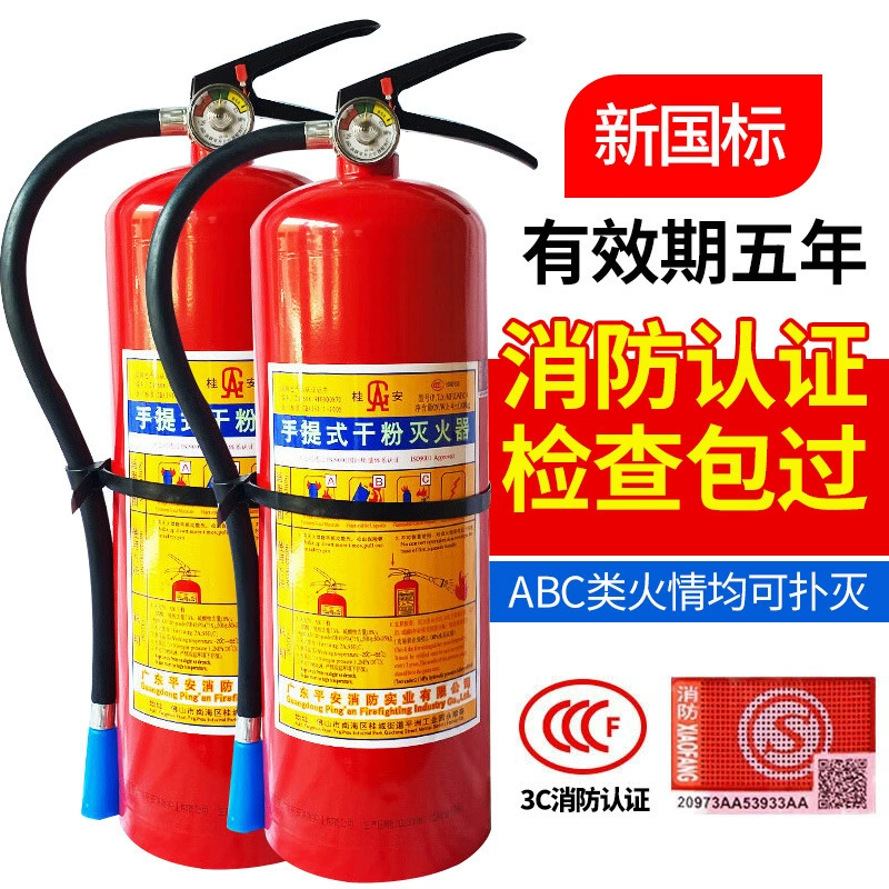 Огнетушитель сухой порошок 4кг для использования в магазине и дома 4kg сумка для автомобиля для использования в автомобиле 1кг2кг3кг5кг пожаробезопасное оборудование
