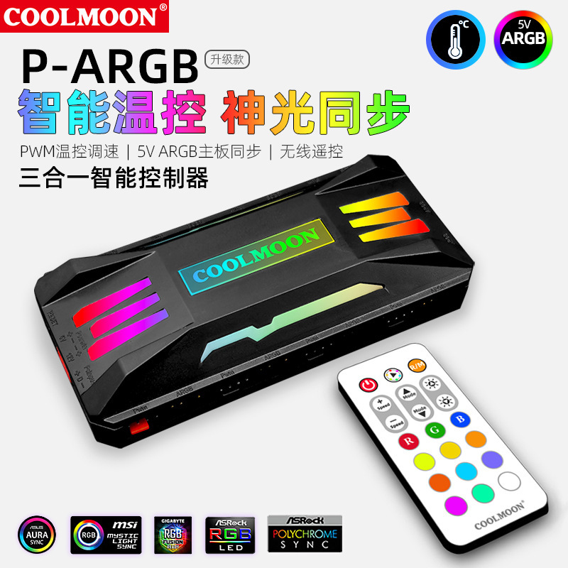 COOLMOON fan hub PWM temperature control speed control wireless remote control 5v ARGB God light synchronization controller