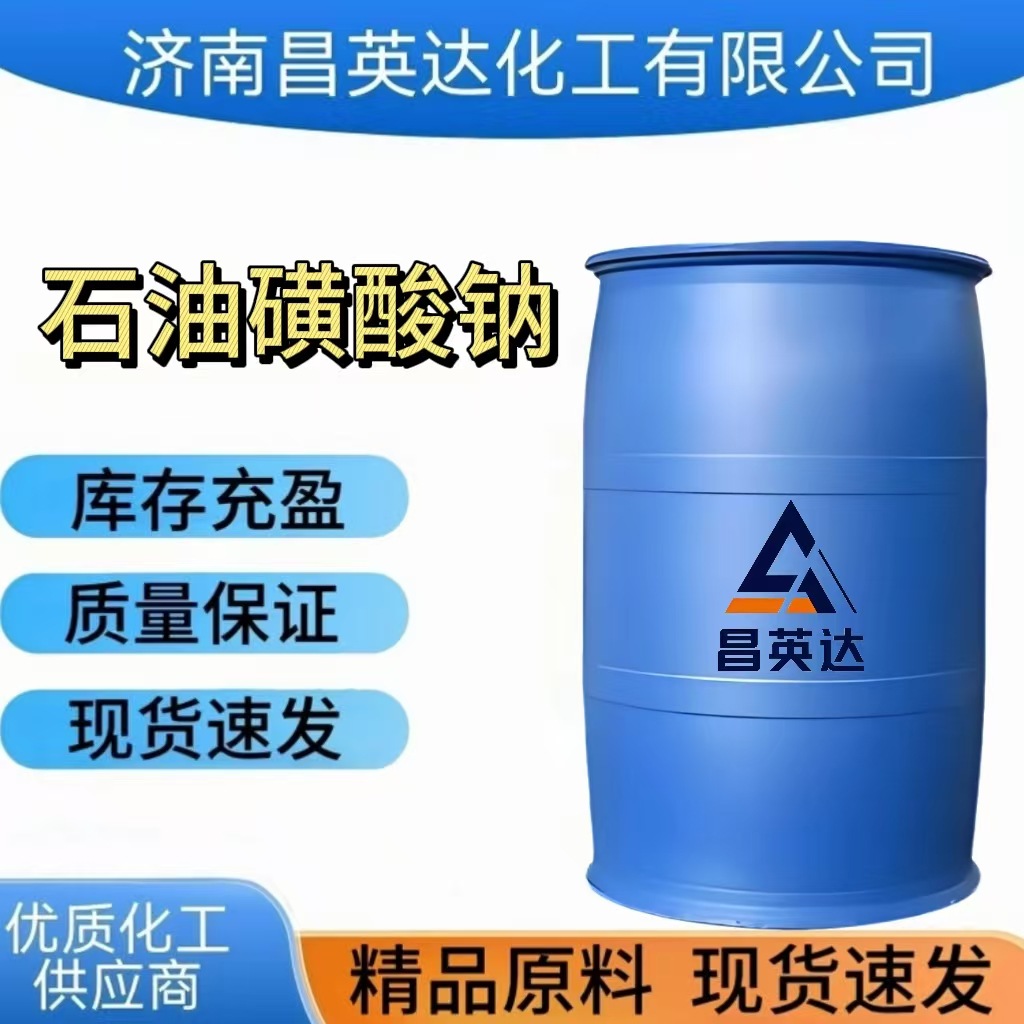 批量供应 石油磺酸钠 T702 防锈剂专用 石油磺酸钠