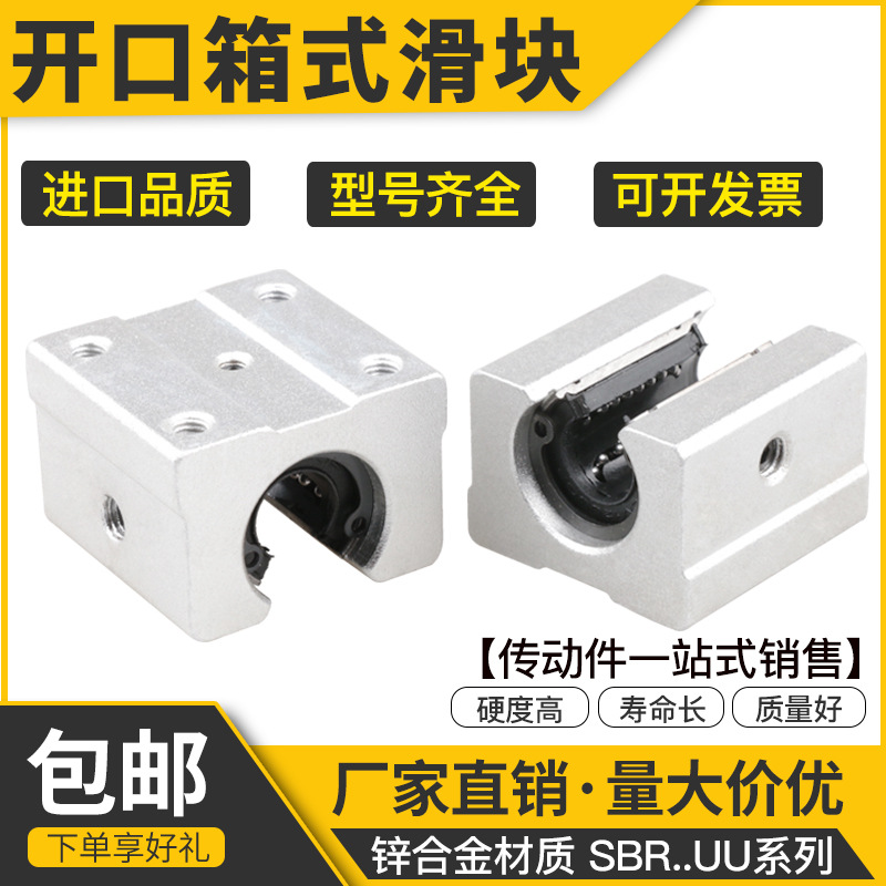 标准开口型箱式直线滑块轴承SBR10 12 13 16 20 25 30 35 40 50UU