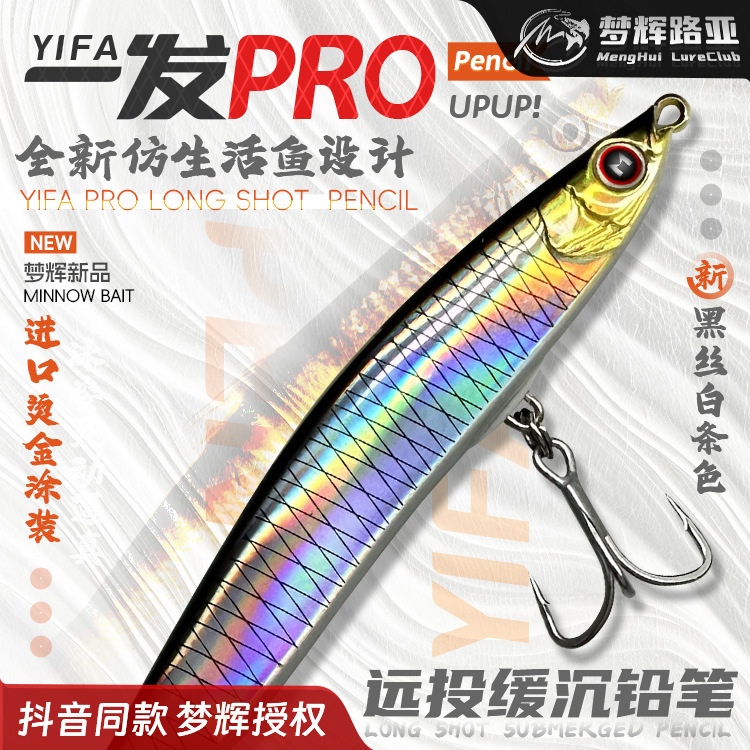 Menghui Yifa Pro Slow Sinking Trembling Bionic Submersible Pencil Fishing Cocked Mouth Sea Bass Mackerel Pencil Lure