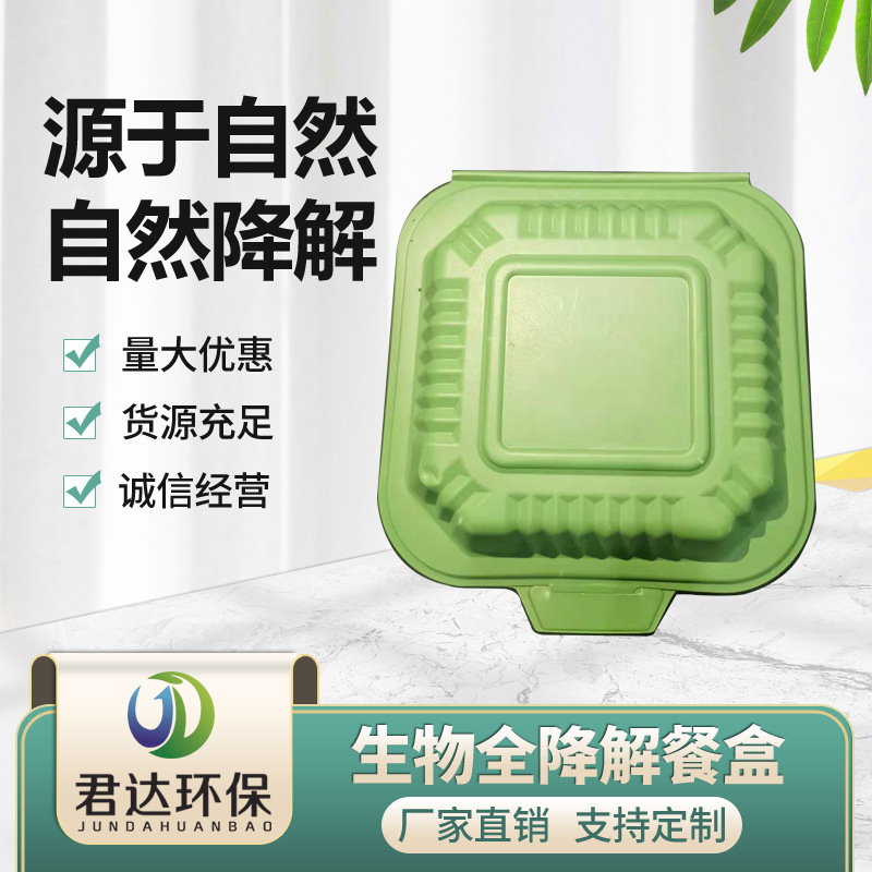Manufactor customized Degradation disposable Lunch box Biology Degradation Lunch box supermarket Degradation Tray