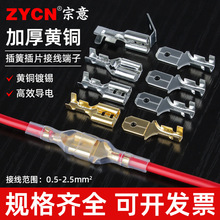 6.3/4.8/2.8插簧端子+護套插拔式接線端子銅插片電線接頭公母絕緣