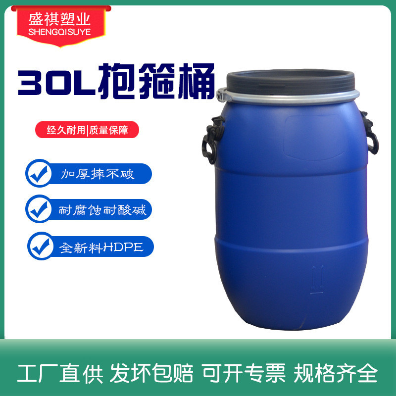 源头厂家批发30升圆形塑料桶 30L法兰桶 蓝色化工桶抱箍桶